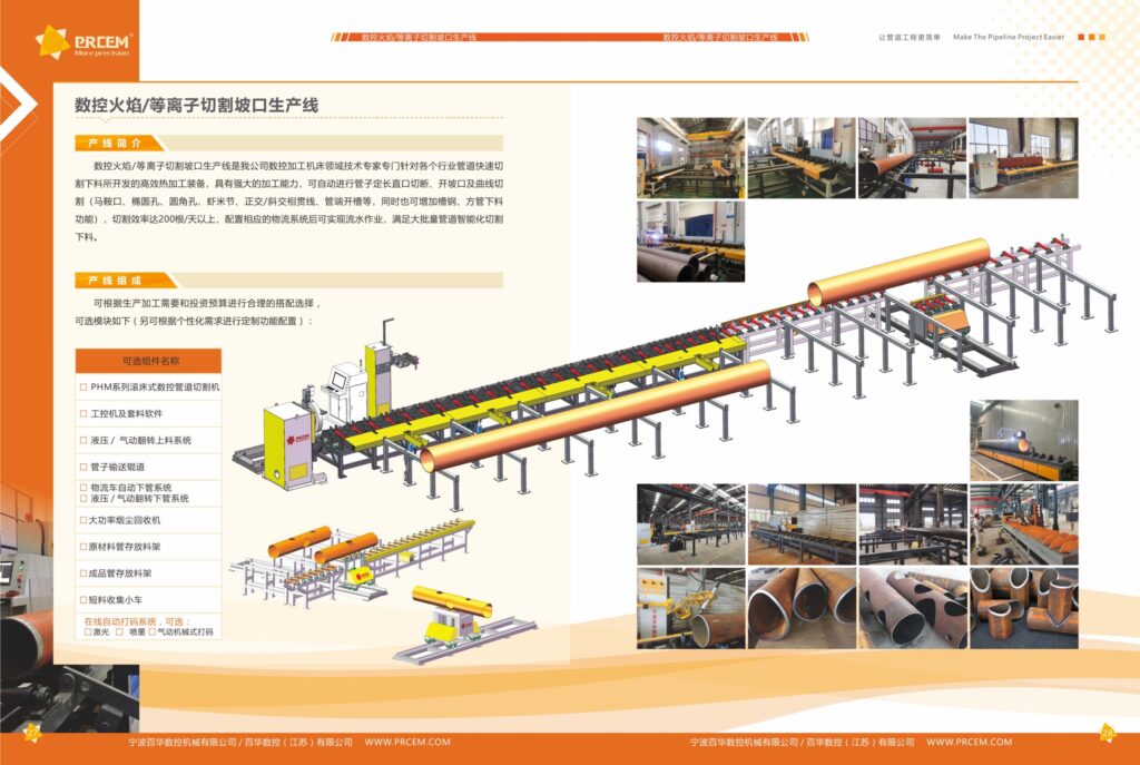 数控火焰/等离子切割坡口生产线